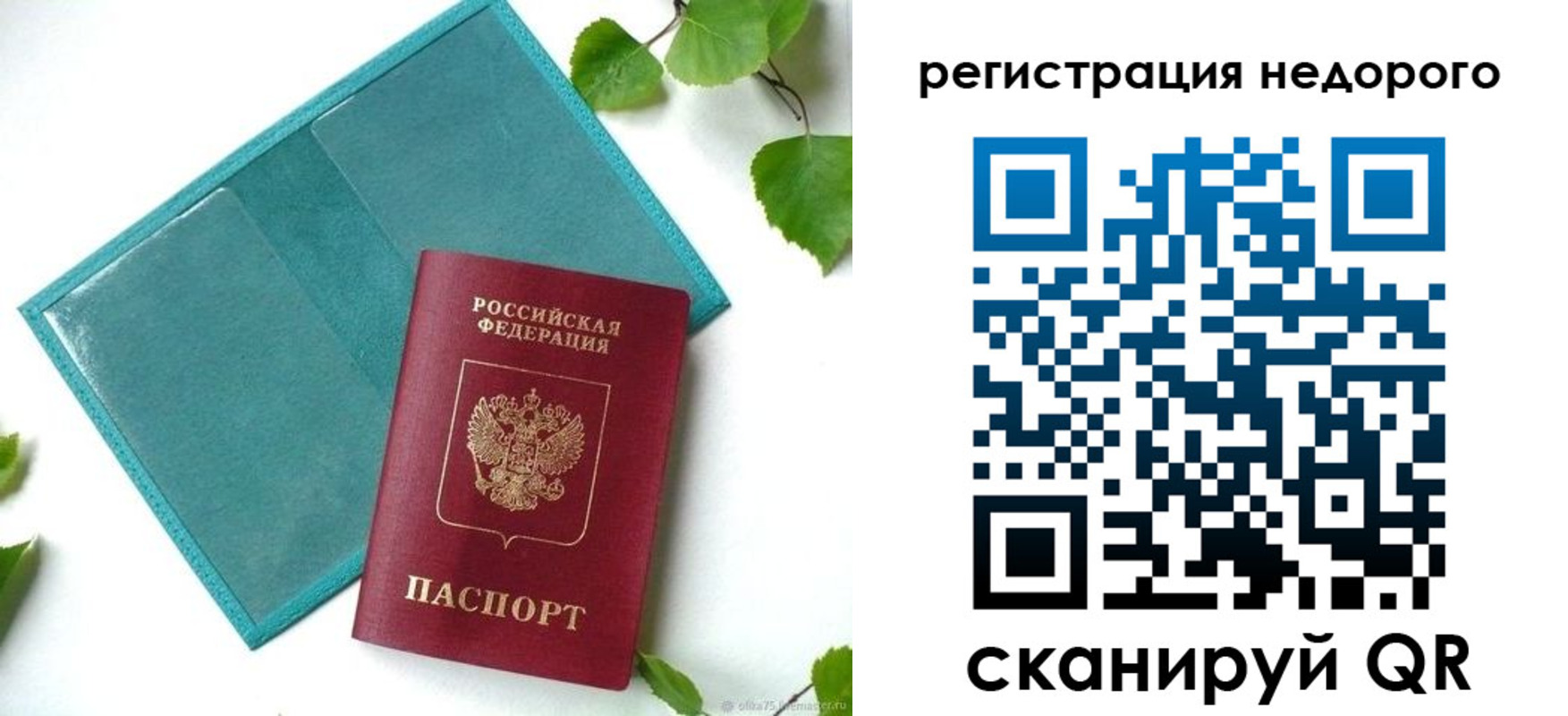 временная регистрация в Чкаловске