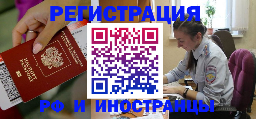 прописка паспорт в Чкаловске
