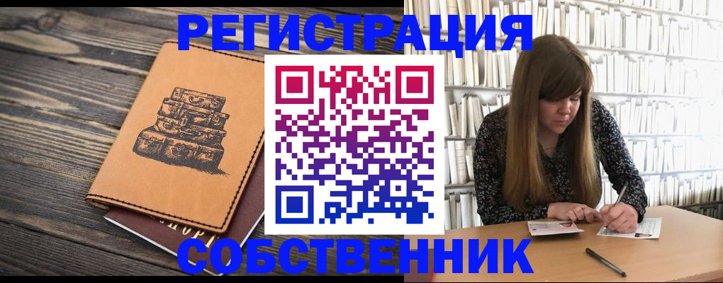 временная регистрация поиск в Чкаловске